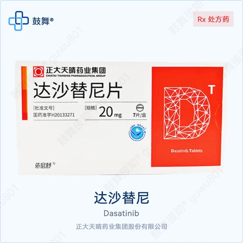 达沙替尼Dasatinib（依尼舒）20mg-7片