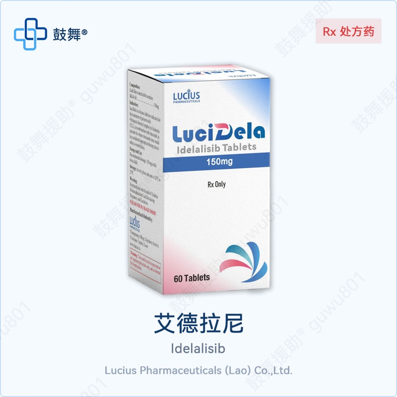 艾德拉尼Idelalisib（LuciDela）150mg-60片