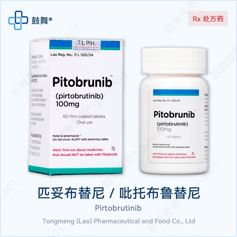 匹妥布替尼/吡托布鲁替尼Pirtobrutinib（Pitobrunib）100mg-60片