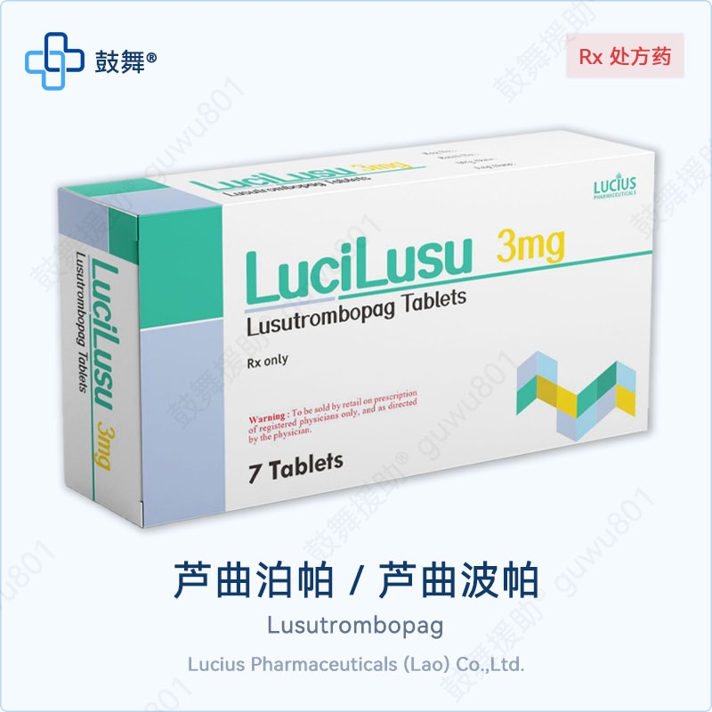 芦曲泊帕/芦曲波帕Lusutrombopag（LuciLusu）3mg-7片