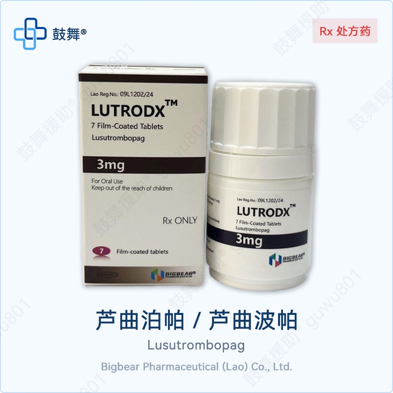 芦曲泊帕/芦曲波帕Lusutrombopag（Lutrodx）3mg-7片