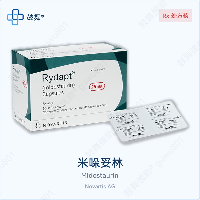 米哚妥林Midostaurin（Rydapt）25mg-56粒