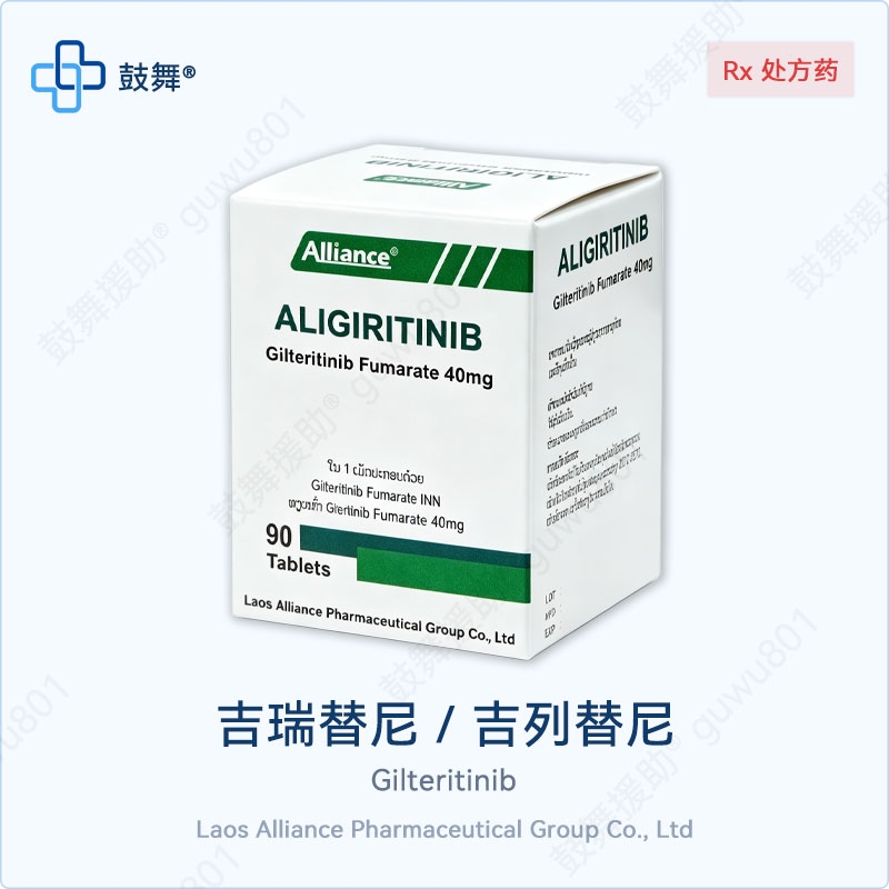 吉瑞替尼/吉列替尼Gilteritinib（Aligiritinib）40mg-90片