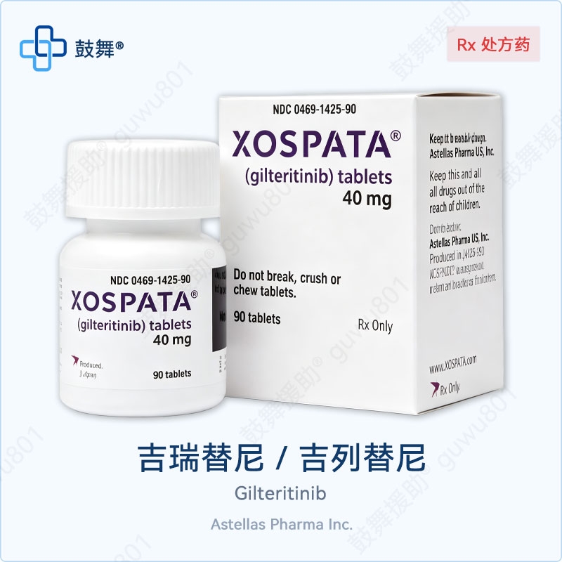 吉瑞替尼/吉列替尼Gilteritinib（适加坦 Xospata）日本40mg-90片