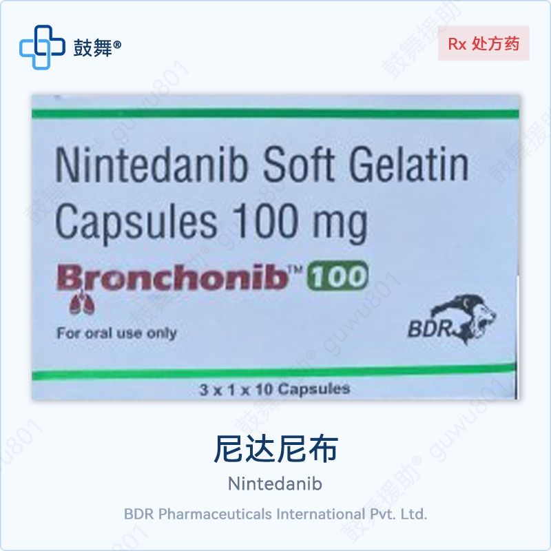 尼达尼布Nintedanib（Bronchonib）100mg-30粒