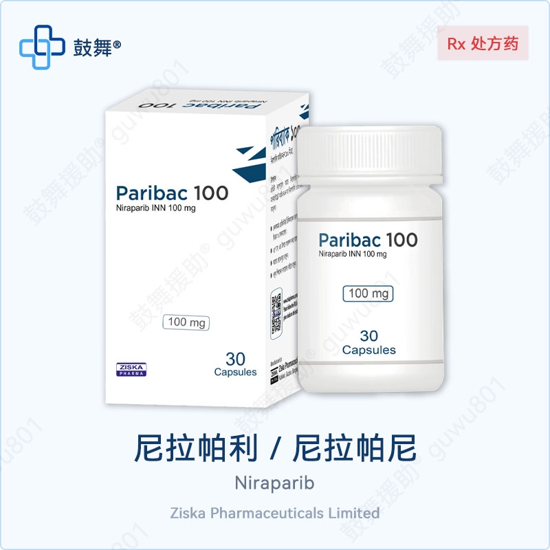 尼拉帕利/尼拉帕尼Niraparib（PariBac）100mg-30粒