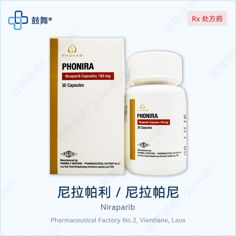 尼拉帕利/尼拉帕尼Niraparib（PHONIRA）100mg-30粒