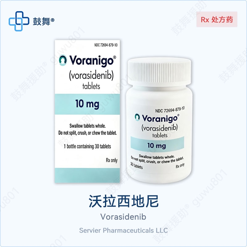 沃拉西地尼Vorasidenib（Voranigo）10mg-30片