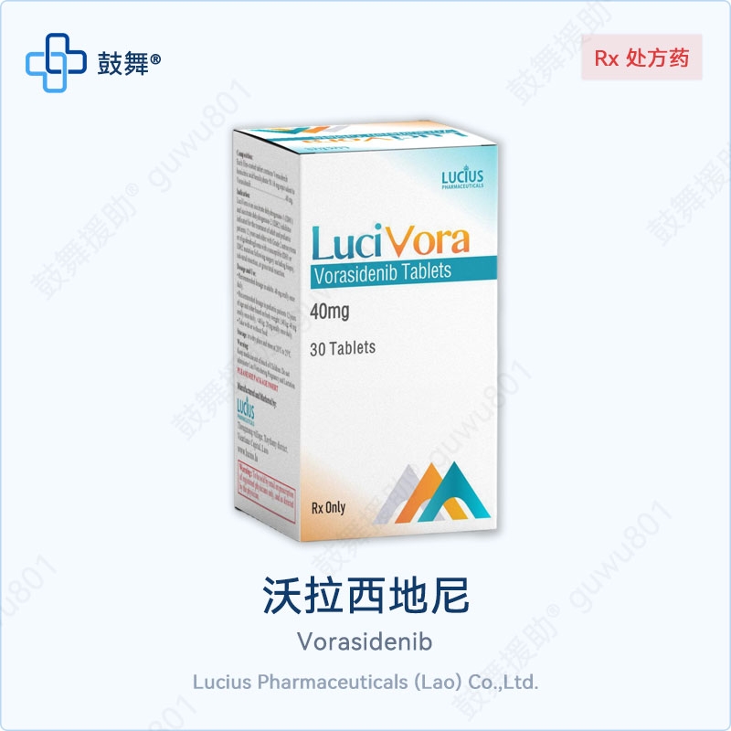 沃拉西地尼Vorasidenib（LuciVora）40mg-30片