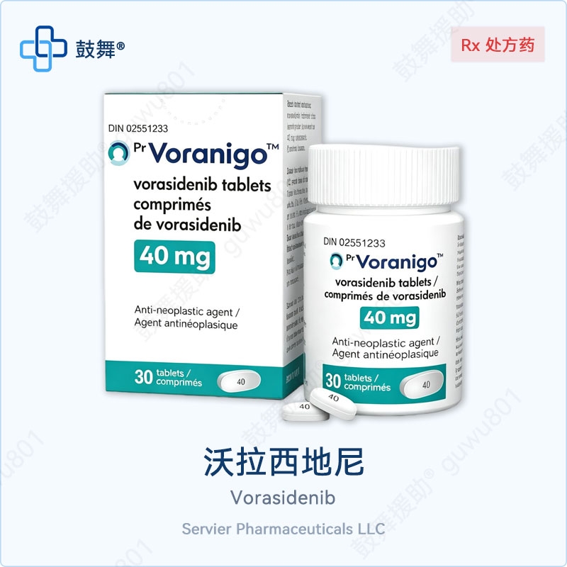 沃拉西地尼Vorasidenib（Voranigo）40mg-30片