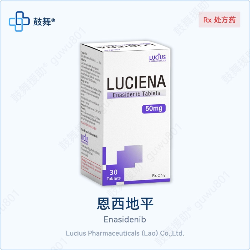 恩西地平Enasidenib（LuciEna）50mg-30粒