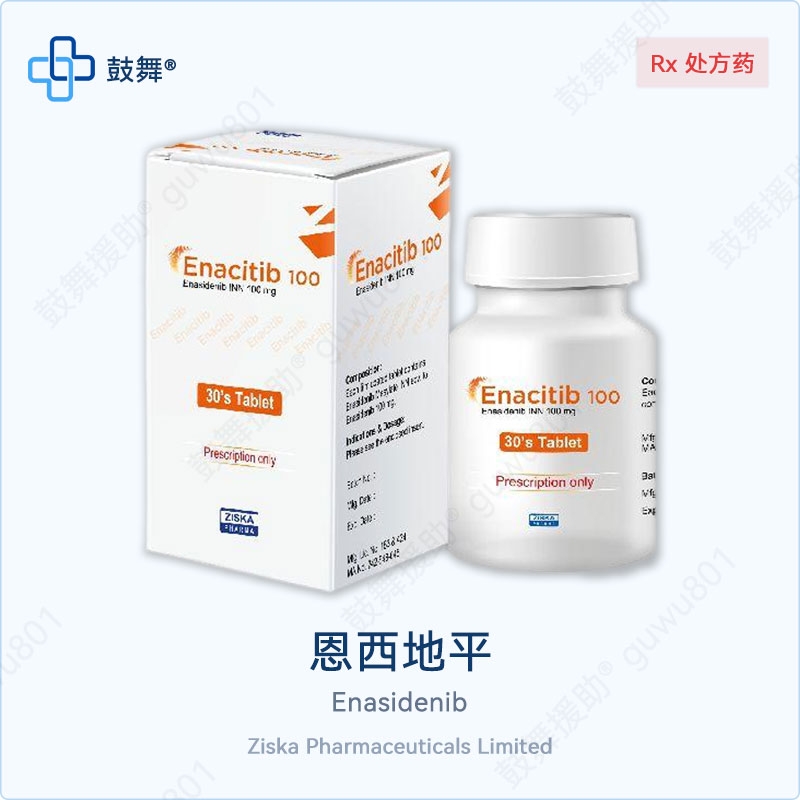 恩西地平Enasidenib（Enacitib）100mg-30粒