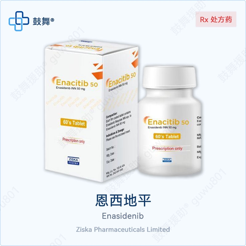 恩西地平Enasidenib（Enacitib）50mg-60粒