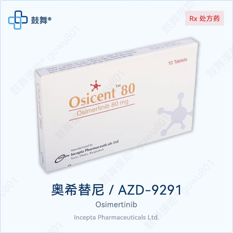 奥希替尼/AZD9291/Osimertinib（Osicent）80mg-10片