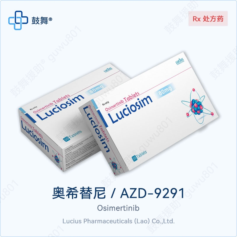 奥希替尼/AZD9291/Osimertinib（LuciOsim）80mg-30片