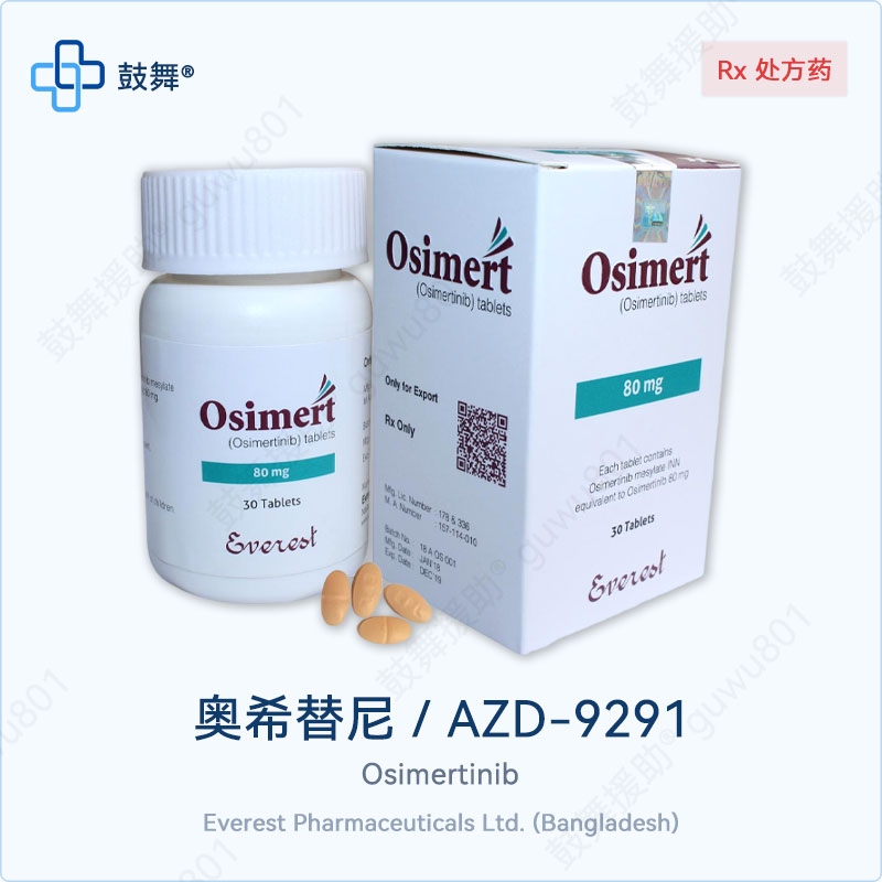 奥希替尼/AZD9291/Osimertinib（Osimert）80mg-30片