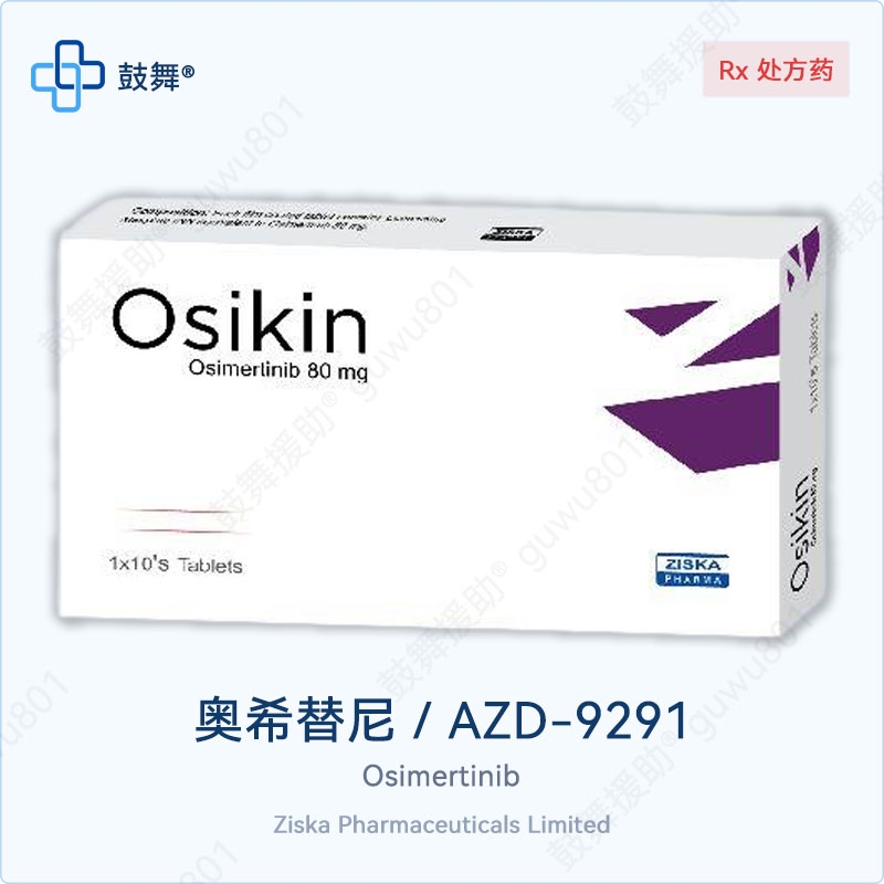 奥希替尼/AZD9291/Osimertinib（Osikin）80mg-10片