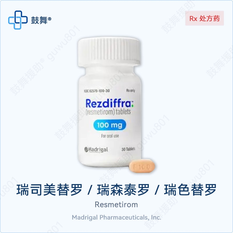 瑞司美替罗Resmetirom（Rezdiffra）100mg-30粒