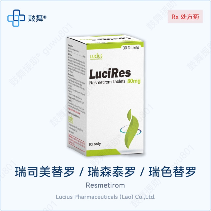 瑞司美替罗Resmetirom（LuciRes）80mg-30粒
