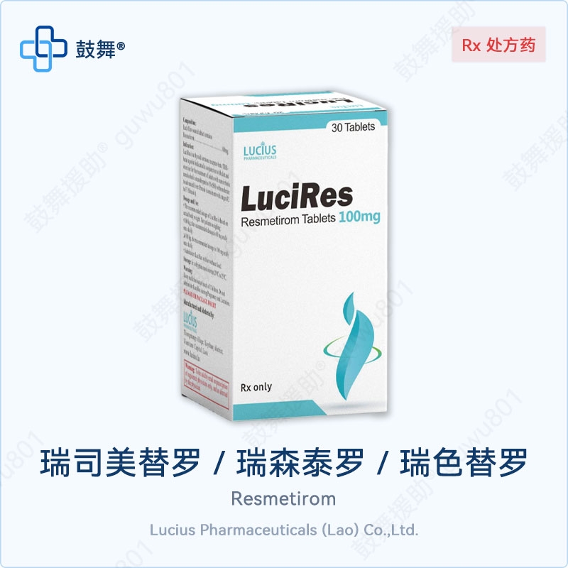 瑞司美替罗Resmetirom（LuciRes）100mg-30粒