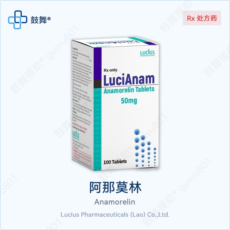 阿那莫林Anamorelin（LuciAnam）50mg-100片