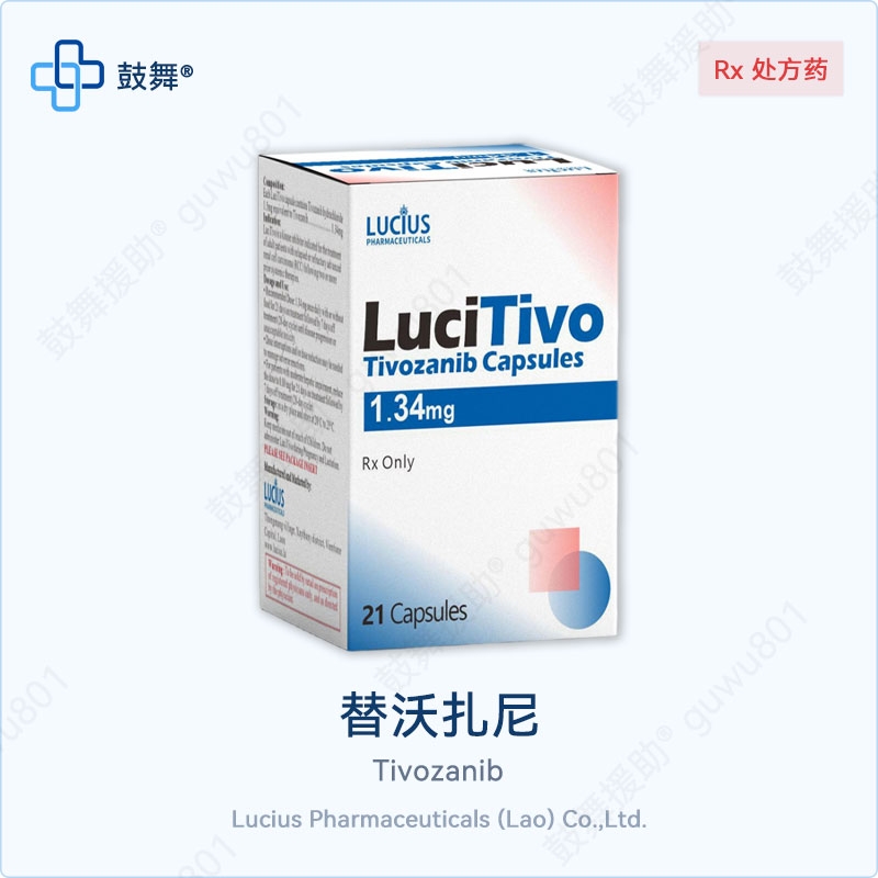 替沃扎尼Tivozanib（LuciTivo）1.34mg-21粒