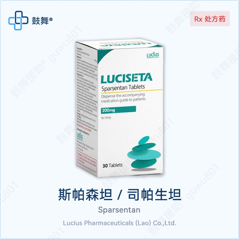 斯帕森坦/司帕生坦Sparsentan（LuciSeta）200mg-30片
