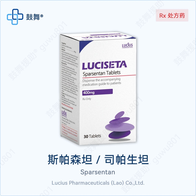 斯帕森坦/司帕生坦Sparsentan（LuciSeta）400mg-30片