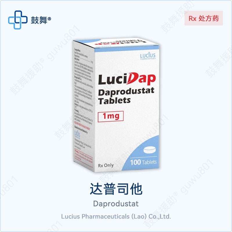 达普司他Daprodustat（LuciDap）1mg
