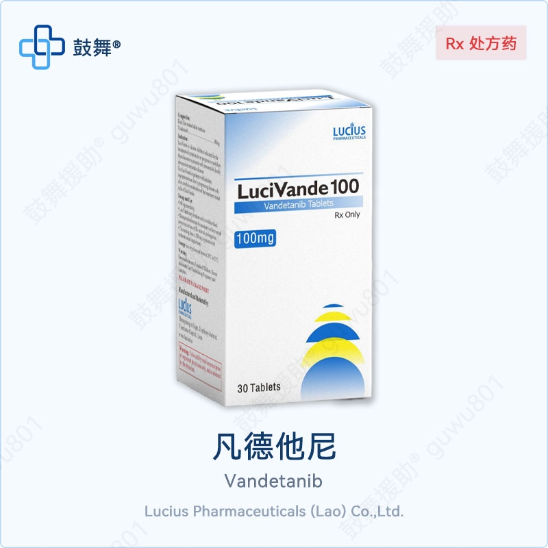 凡德他尼Vandetanib（LuciVande）100mg-30片