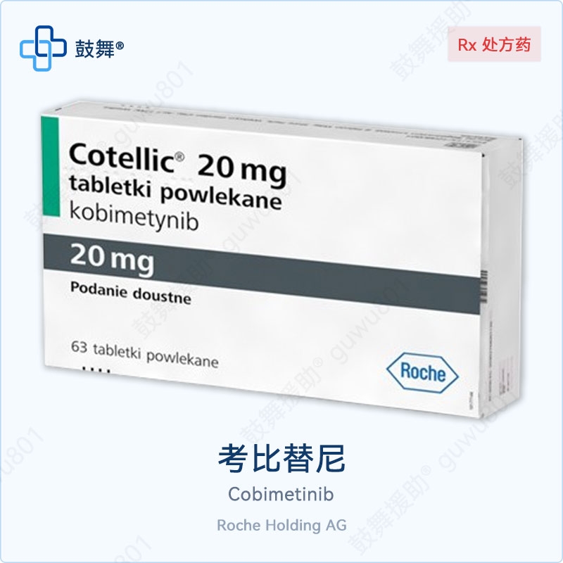 考比替尼Cobimetinib（Cotellic）土耳其20mg-63片