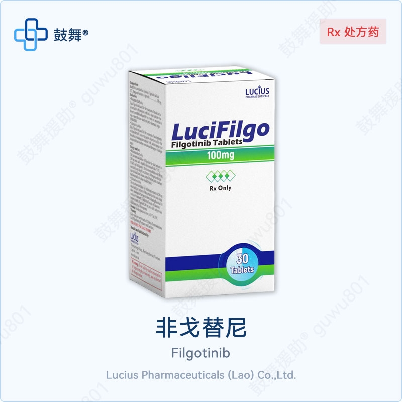 非戈替尼Filgotinib（Lucifilgo）100mg-30粒