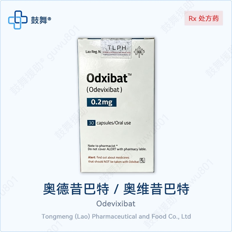 奥德昔巴特/奥维昔巴特Odevixibat（Odxibat）0.2mg-30粒