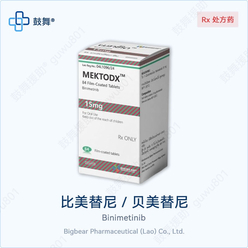 比美替尼/贝美替尼Binimetinib（Mektodx）15mg-84片