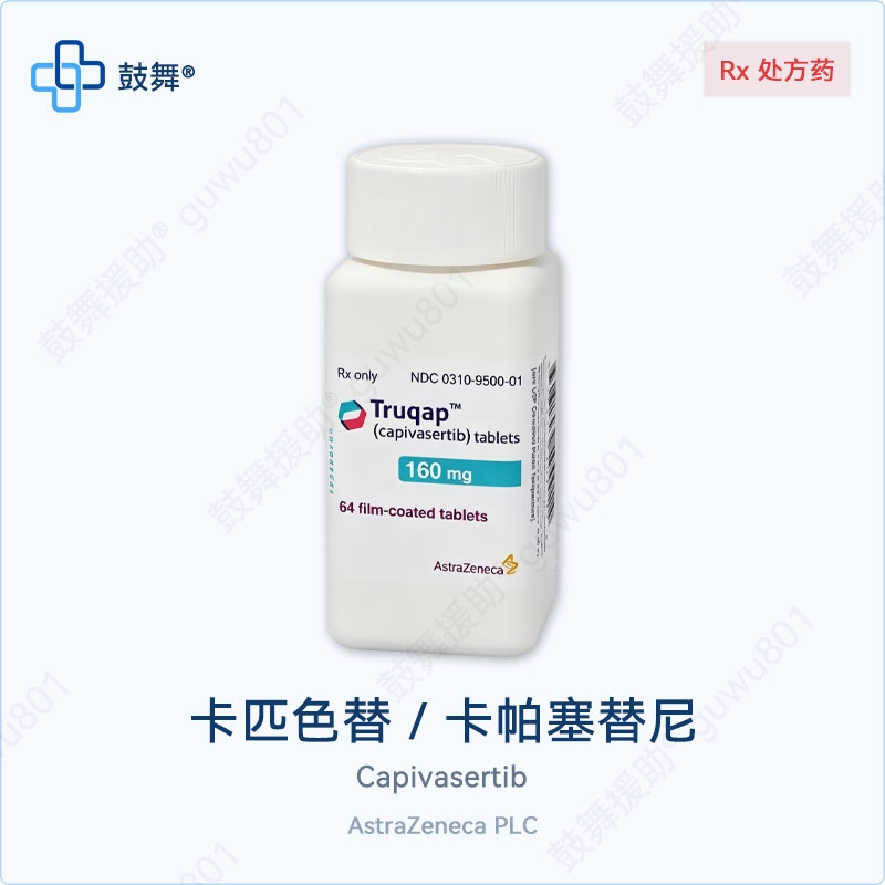 卡匹色替/卡帕塞替尼Capivasertib（Truqap 荃科得）160mg-64片
