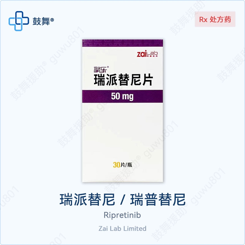 瑞派替尼/瑞普替尼Ripretinib（Qinlock 擎乐）大陆_50mg-30片