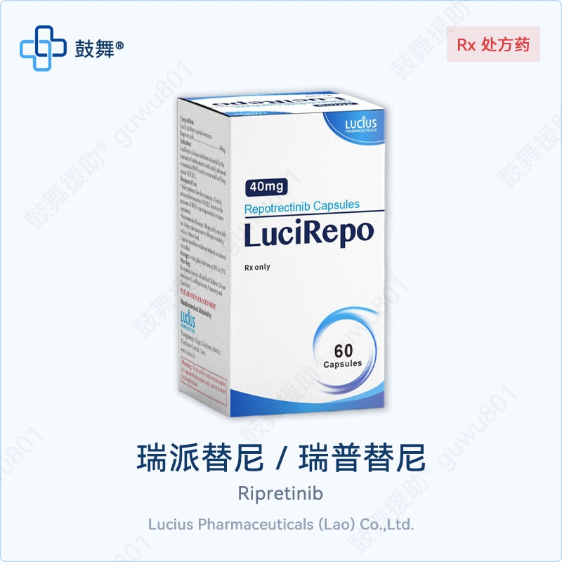 瑞派替尼/瑞普替尼Ripretinib（LuciRepo）40mg-60片