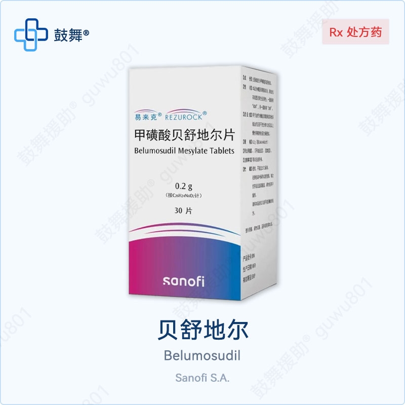 甲磺酸贝舒地尔片Belumosudil（Rezurock 易来克）200mg-30片