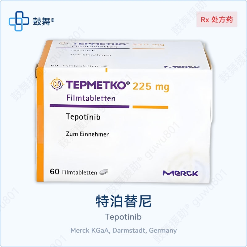 特泊替尼/特博替尼Tepotinib（Tepmetko 拓得康）225mg-60片