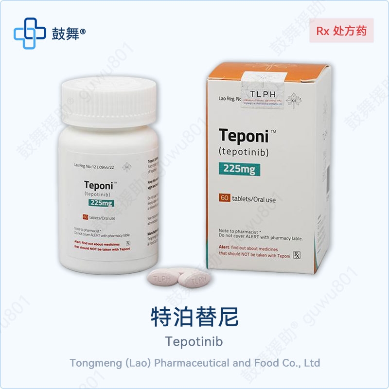 特泊替尼/特博替尼Tepotinib（Teponi）225mg-60片