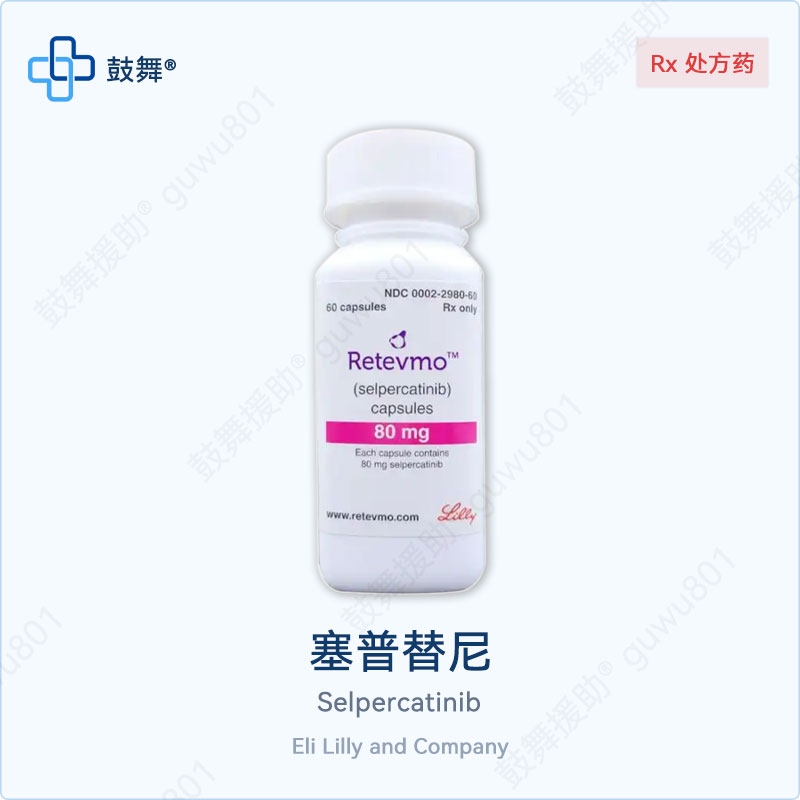 塞普替尼/塞尔帕替尼Selpercatinib（Retevmo）80mg-60粒