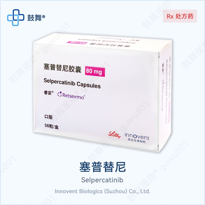 塞普替尼/塞尔帕替尼Selpercatinib（睿妥 Retevmo）80mg-56粒
