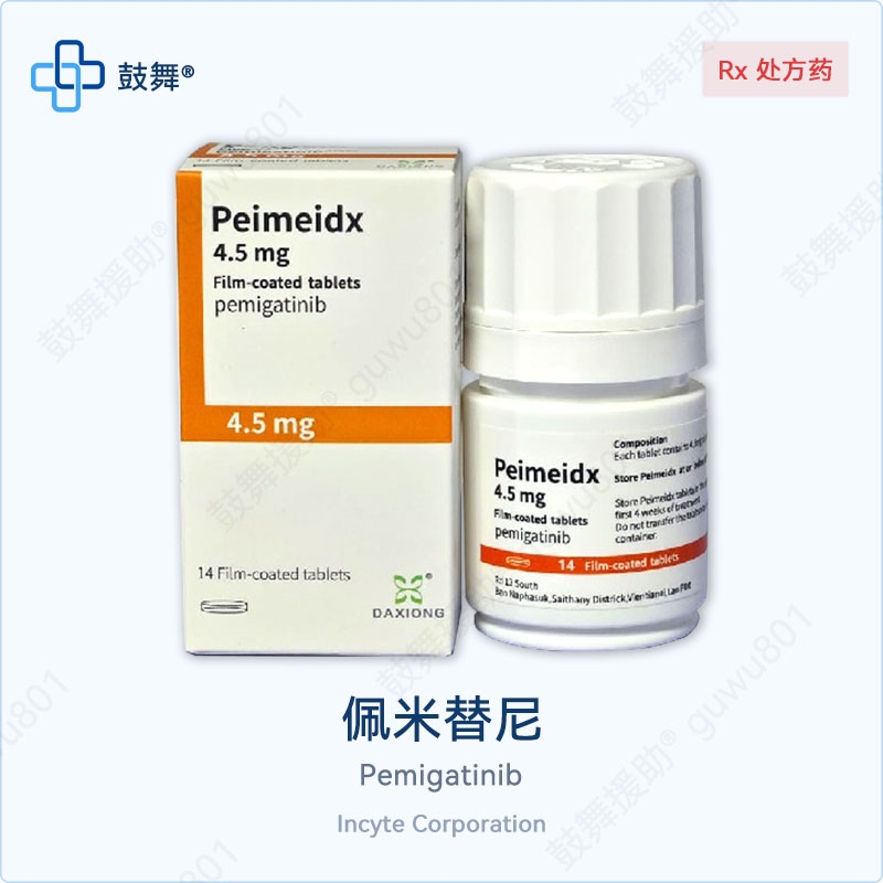 佩米替尼/培美替尼/培米替尼Pemigatinib（Peimeidx）4.5mg-14片