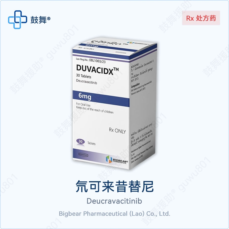 氘可来昔替尼 Duvacidx 老挝大雄制药 6mg