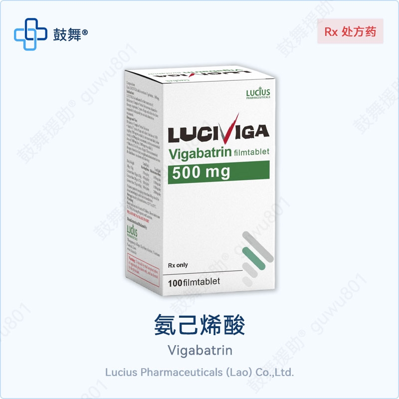 氨己烯酸 LuciViga 老挝卢修斯制药 500mg