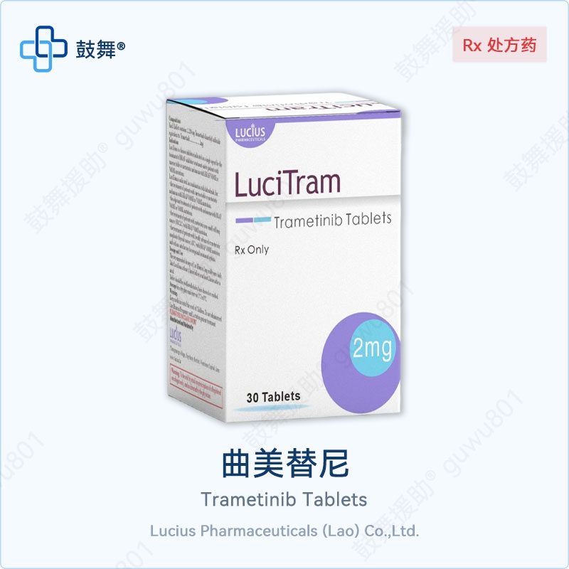 曲美替尼Trametinib（LuciTram）2mg-30片