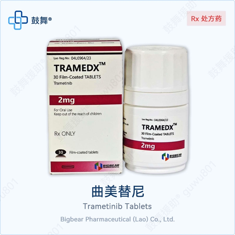 曲美替尼Trametinib（Tumedx）2mg-30片