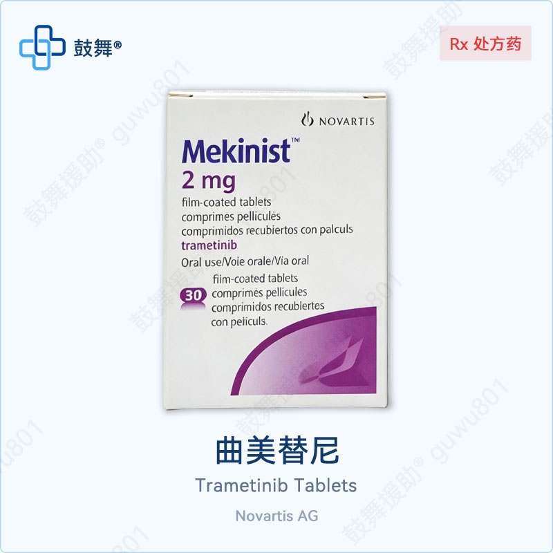 曲美替尼Trametinib（迈吉宁 Mekinist）土耳其 2mg-30片