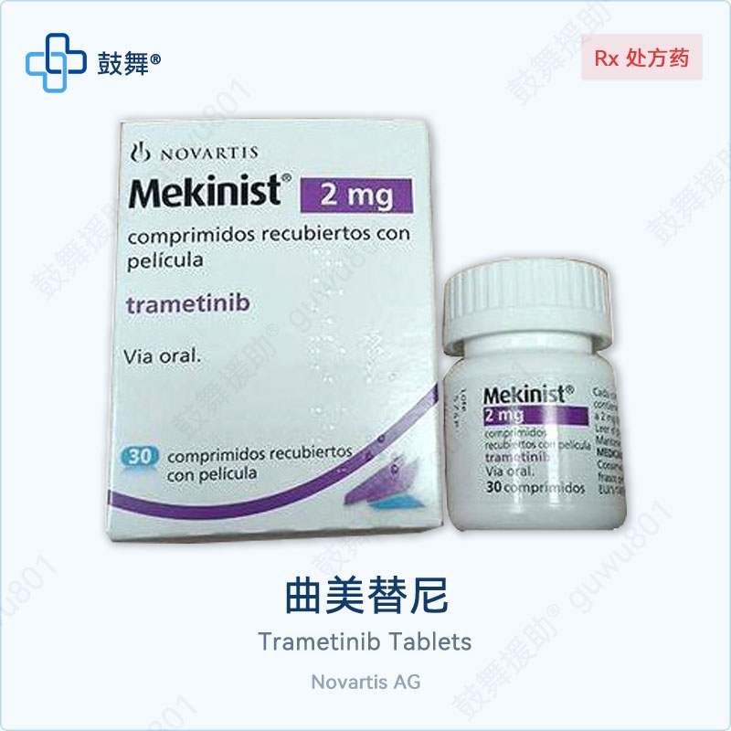 曲美替尼Trametinib（迈吉宁 Mekinist）香港 2mg-30片