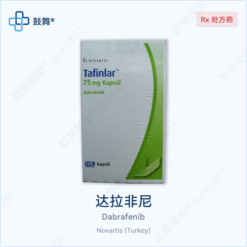 达拉非尼Dabrafenib（泰菲乐 Tafinilar）土耳其 75mg-120胶囊